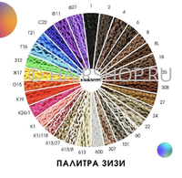 Палитра Зизи Hairshop