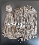 Воздушные Косички цвет «капучино+Светло серый»