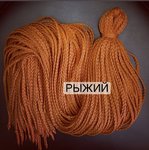 Воздушные Косички цвет «рыжий»