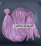 Воздушные Косички цвет «сиреневый»