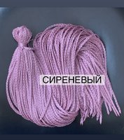 Воздушные Косички цвет «сиреневый»